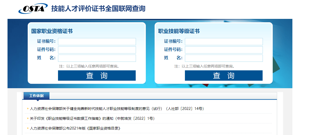 http://www.jinengpingjia.com/PortalSite/static/data/ueditor/jsp/upload/202209/1661993417243032010.png
